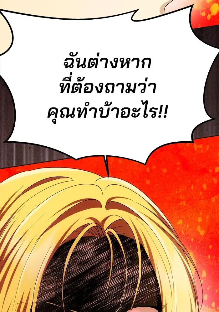 One Husband is Enough – เกมรักจับสามี ตอนที่ 40 — page 77 of 161