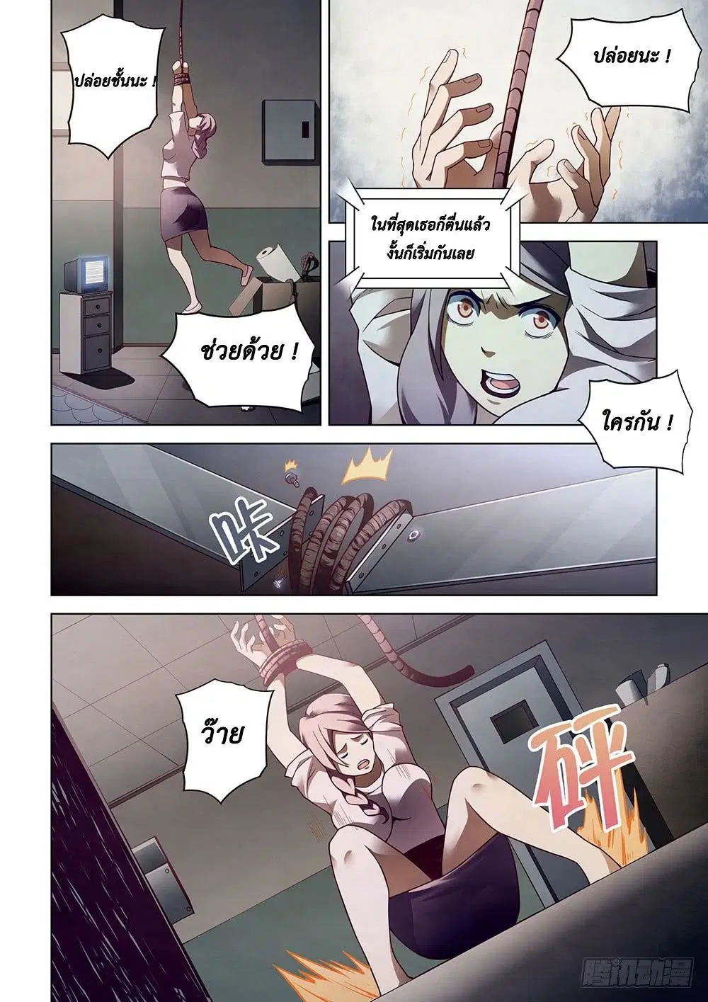 The Last Human ตอนที่ 84 — page 13 of 20