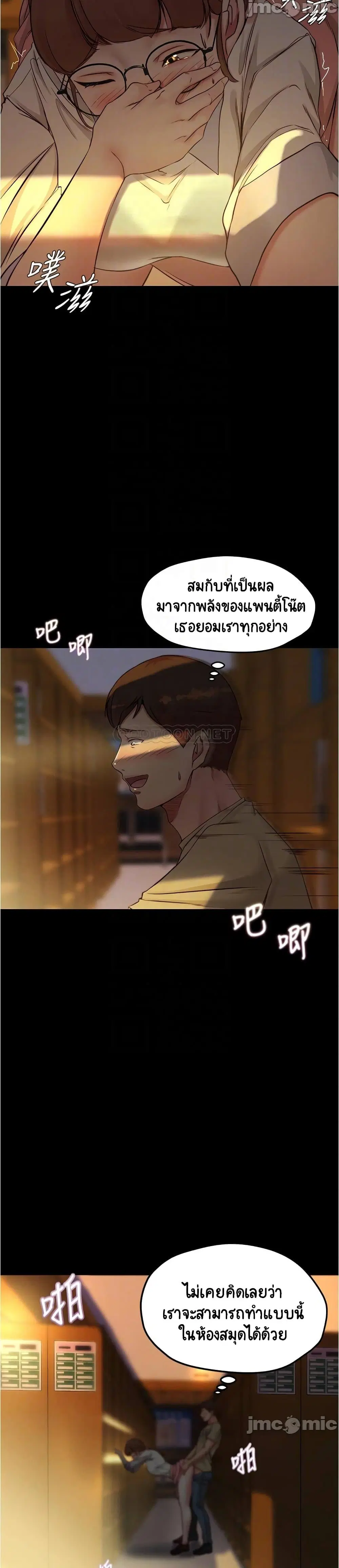 Panty Note ตอนที่ 40 — page 8 of 25