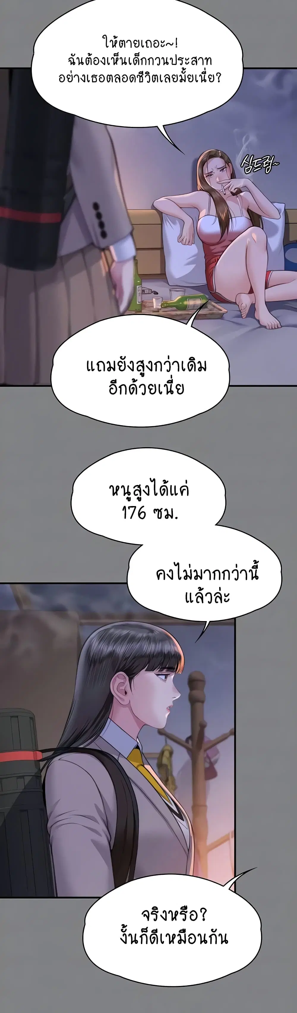 Queen Bee ตอนที่ 329 — page 5 of 150
