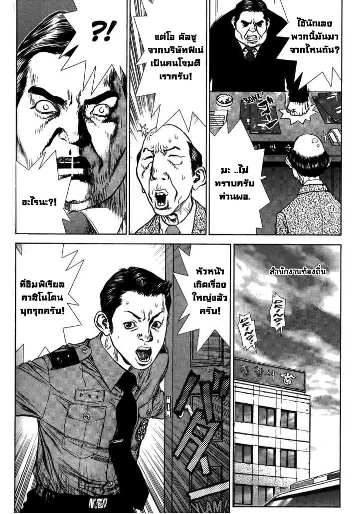 Sun-ken Rock ตอนที่ 27 — page 17 of 28