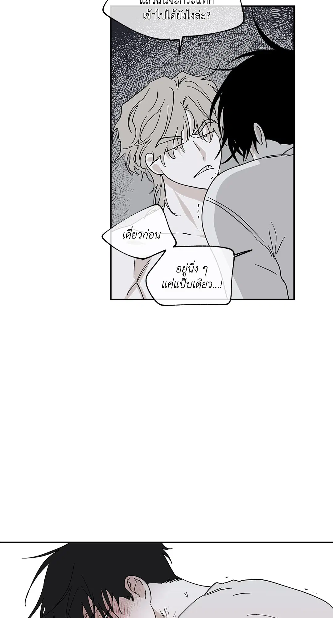 Low Tide in Twilight ตอนที่ 11 — page 39 of 56