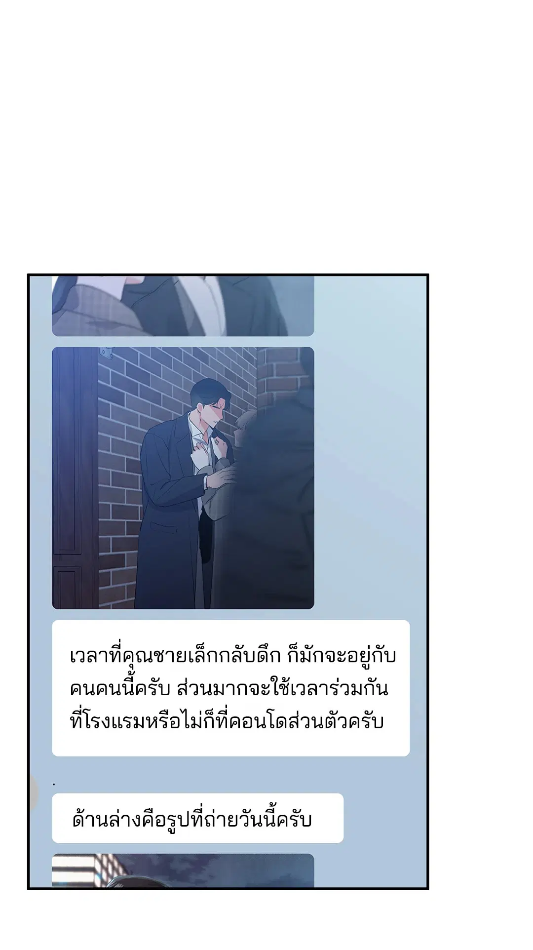 Roses and Champagne ตอนที่ 53 — page 57 of 63