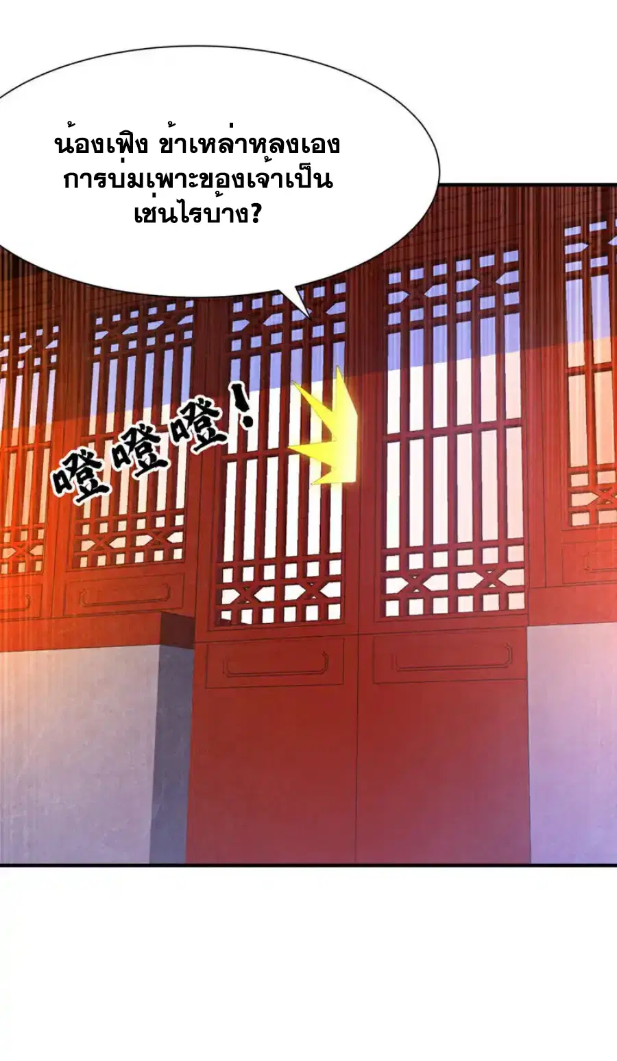 Wu Ni ตอนที่ 509 — page 11 of 32