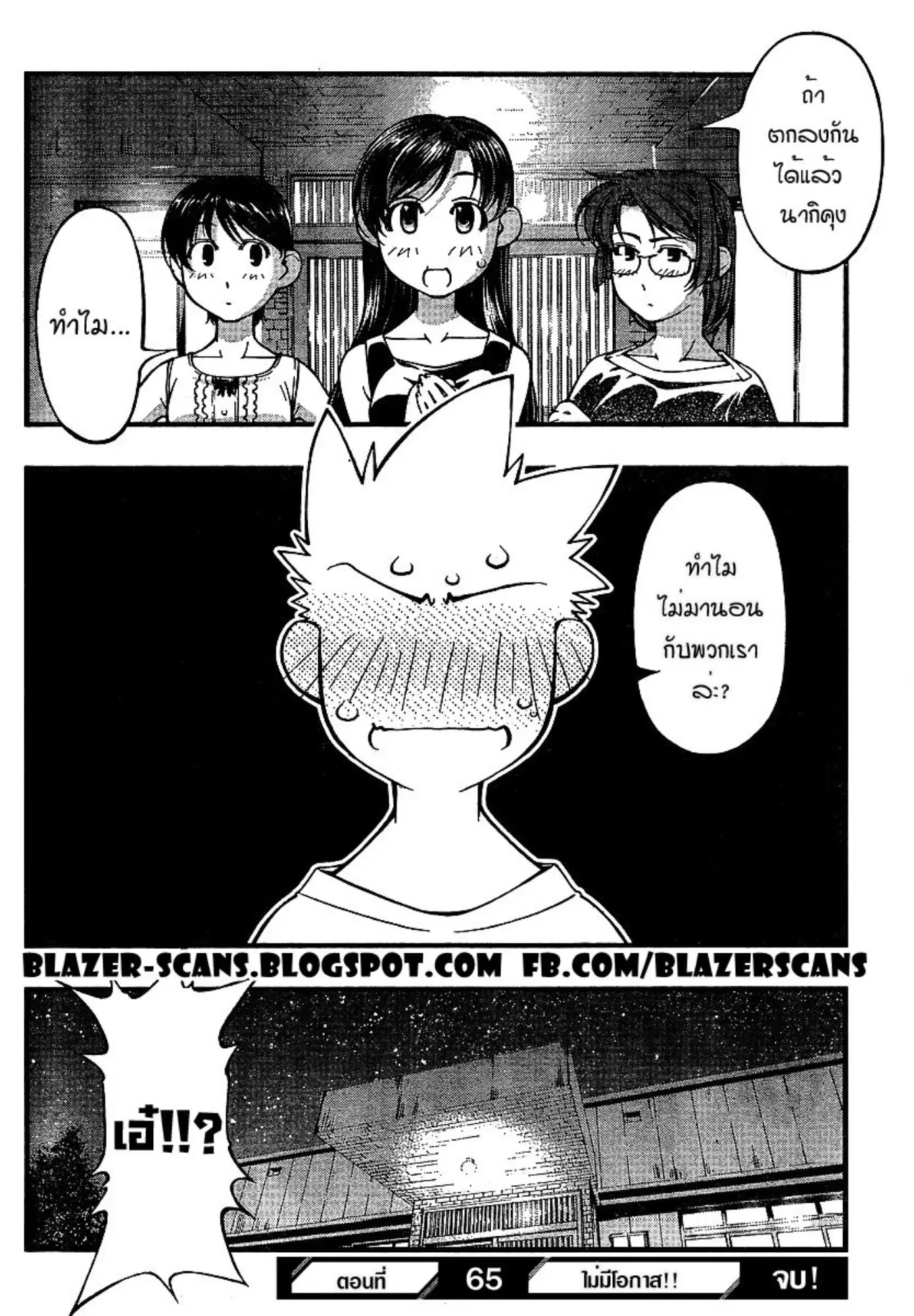 Umi no Misaki ตอนที่ 65 — page 20 of 20