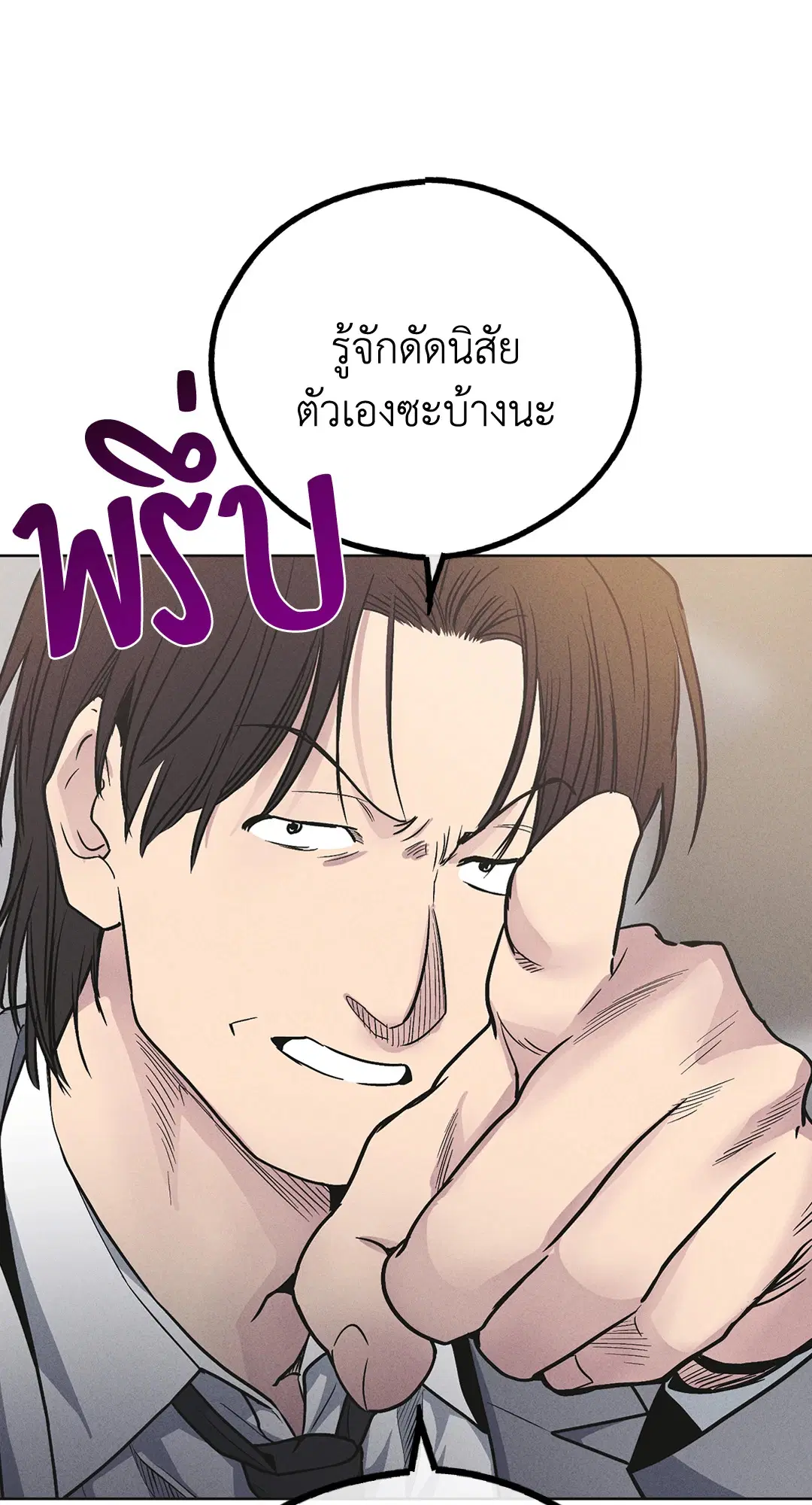 PAYBACK ตอนที่ 57 — page 74 of 89