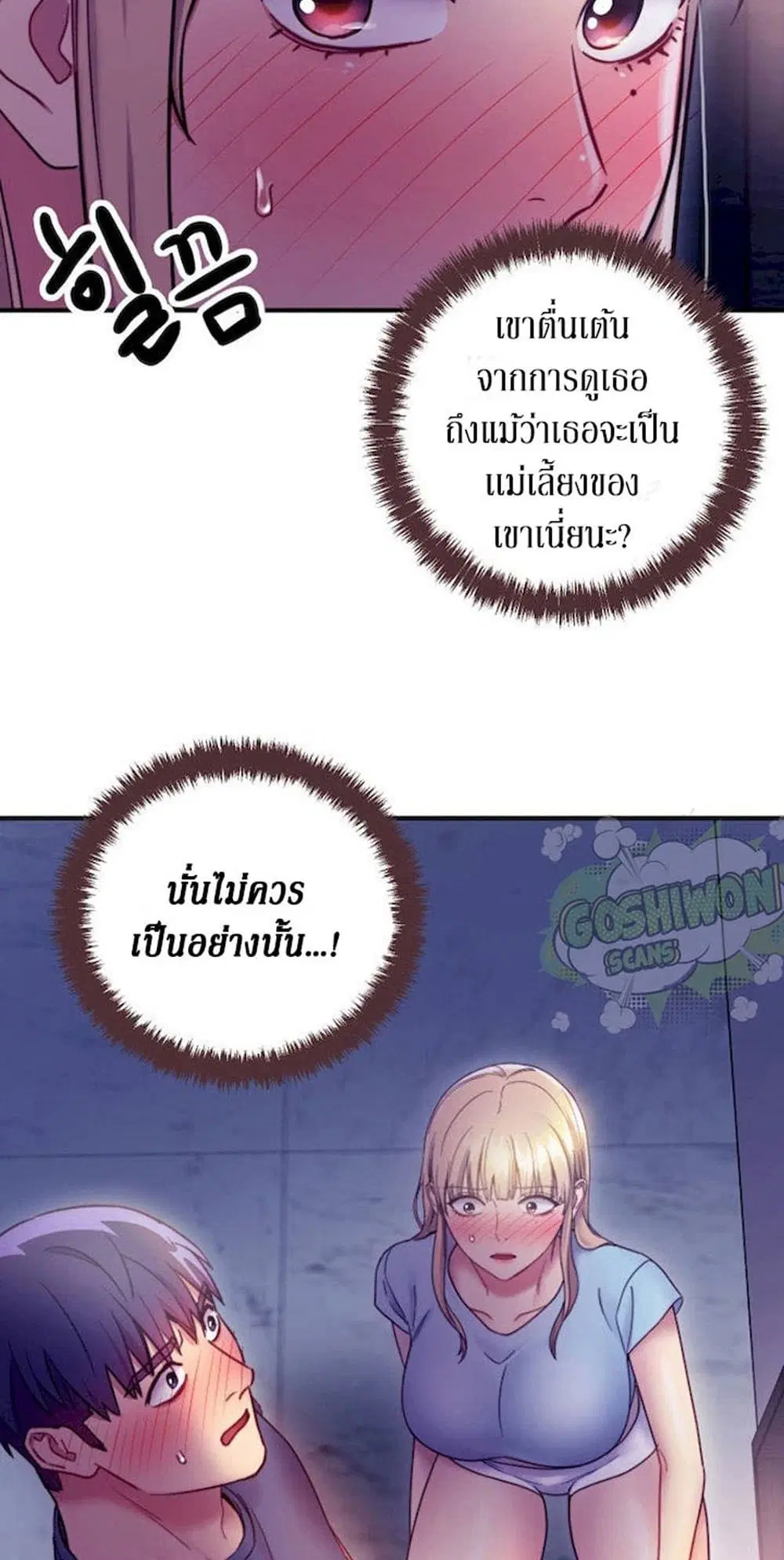 Stepmother Friends ตอนที่ 24 — page 24 of 58