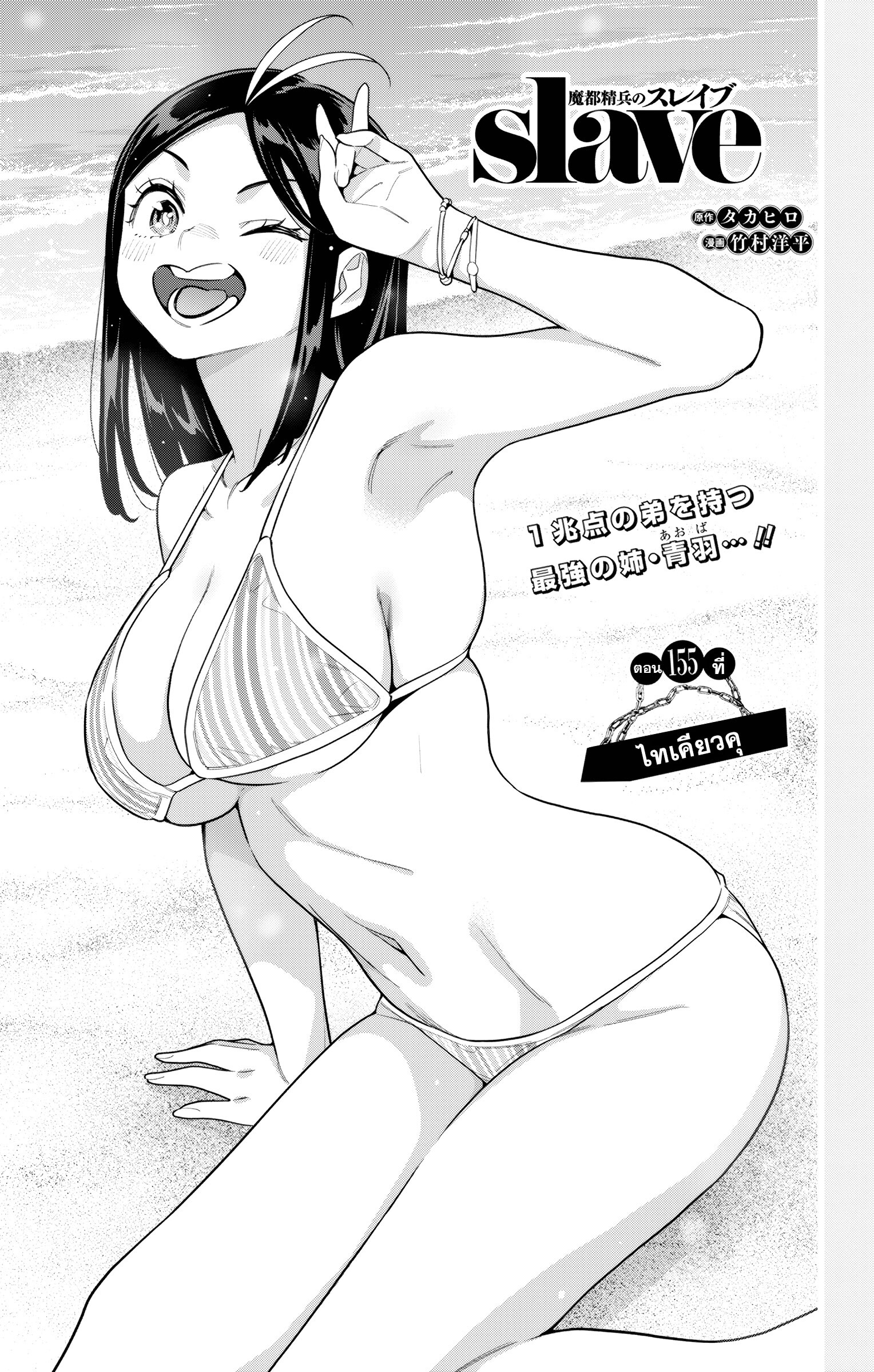 Mato Seihei no Slave ตอนที่ 155 — page 1 of 22