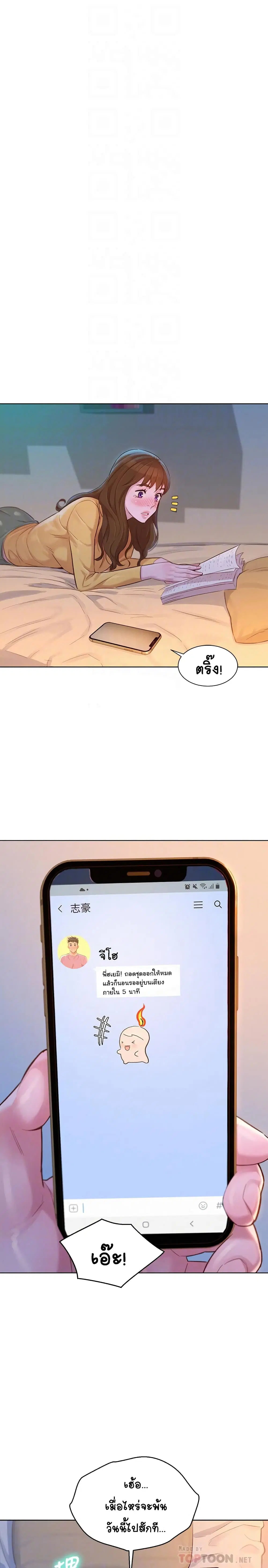 Sister Neighbors ตอนที่ 117 — page 10 of 27