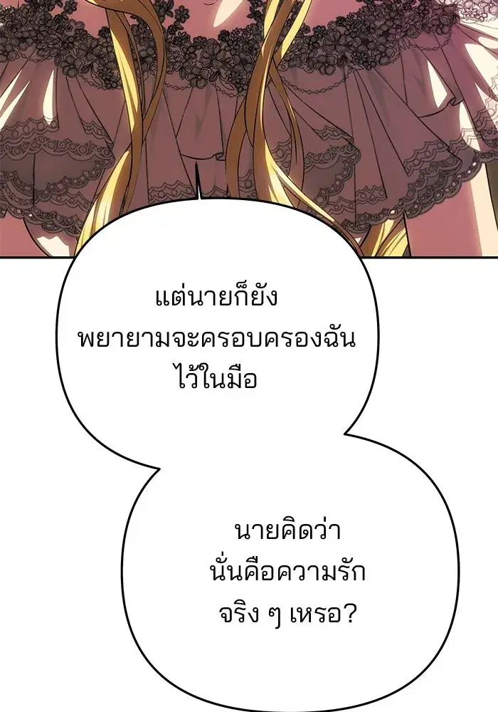 One Husband is Enough – เกมรักจับสามี ตอนที่ 97 — page 13 of 152