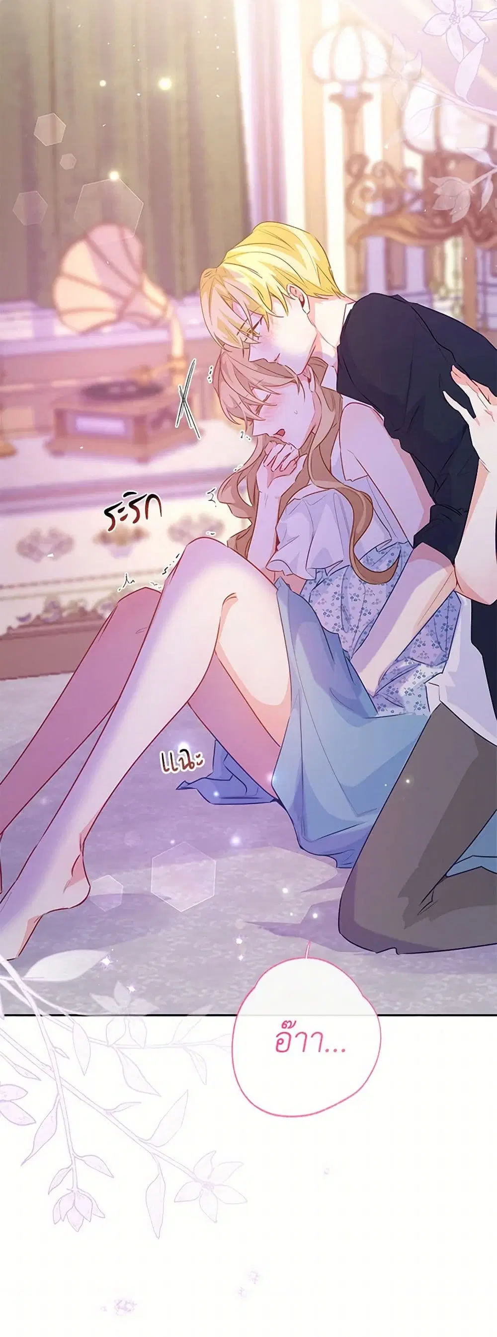 Stealing the Lady’s Heart ตอนที่ 105 — page 26 of 44