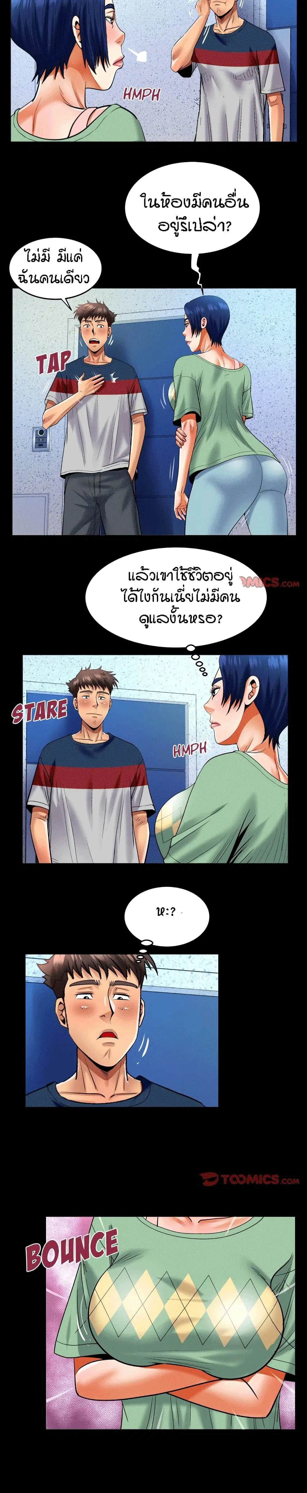 My Aunt ตอนที่ 129 — page 13 of 17