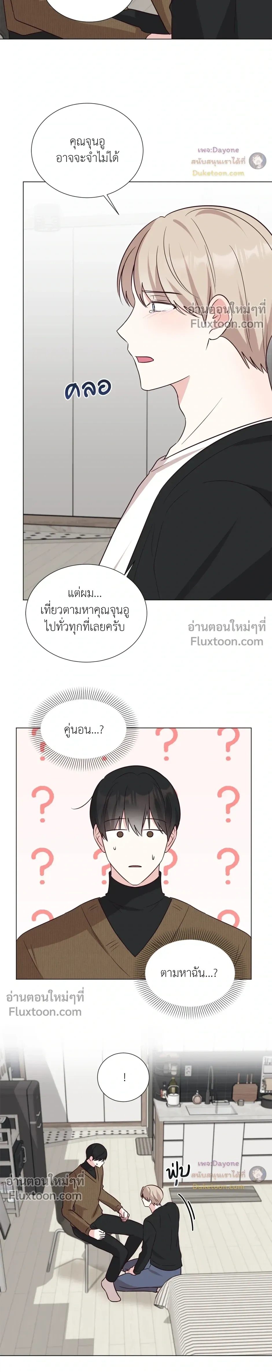 HAVE A GOODNIGHT – ราตรีสวัสดิ์นะคุณคนในฝัน ตอนที่ 6 — page 6 of 23