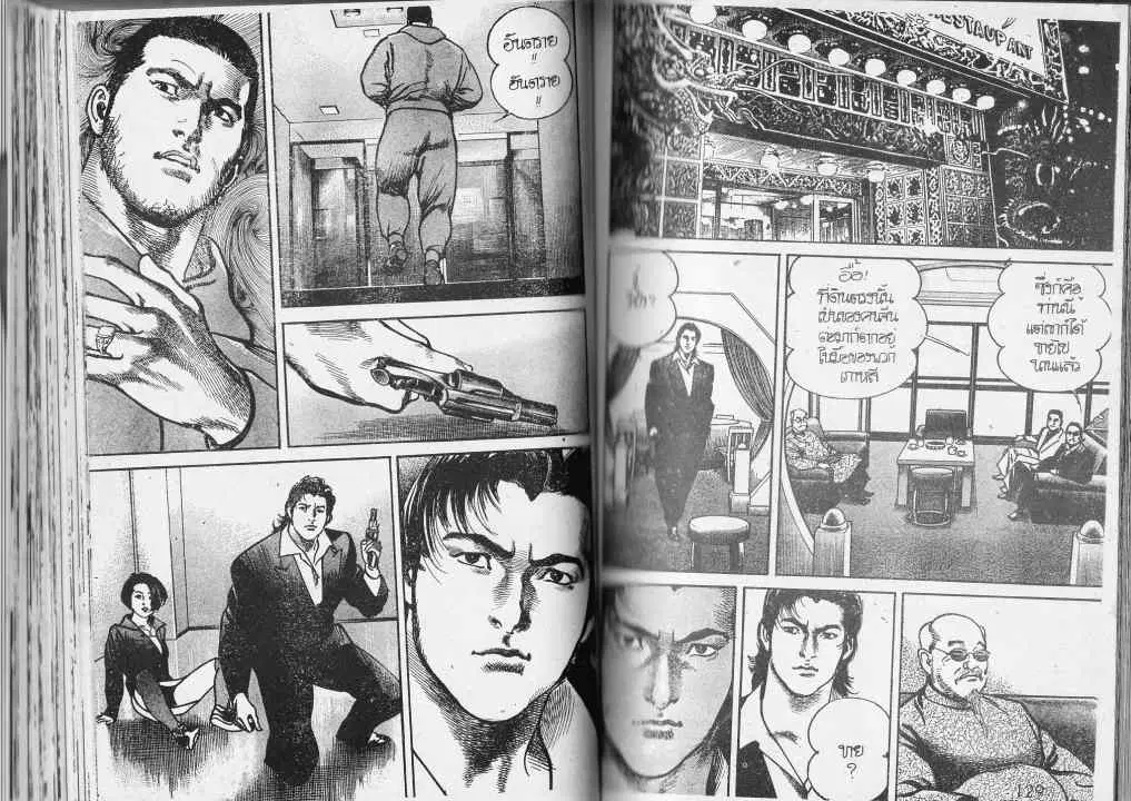 Heat ตอนที่ 75 — page 13 of 14