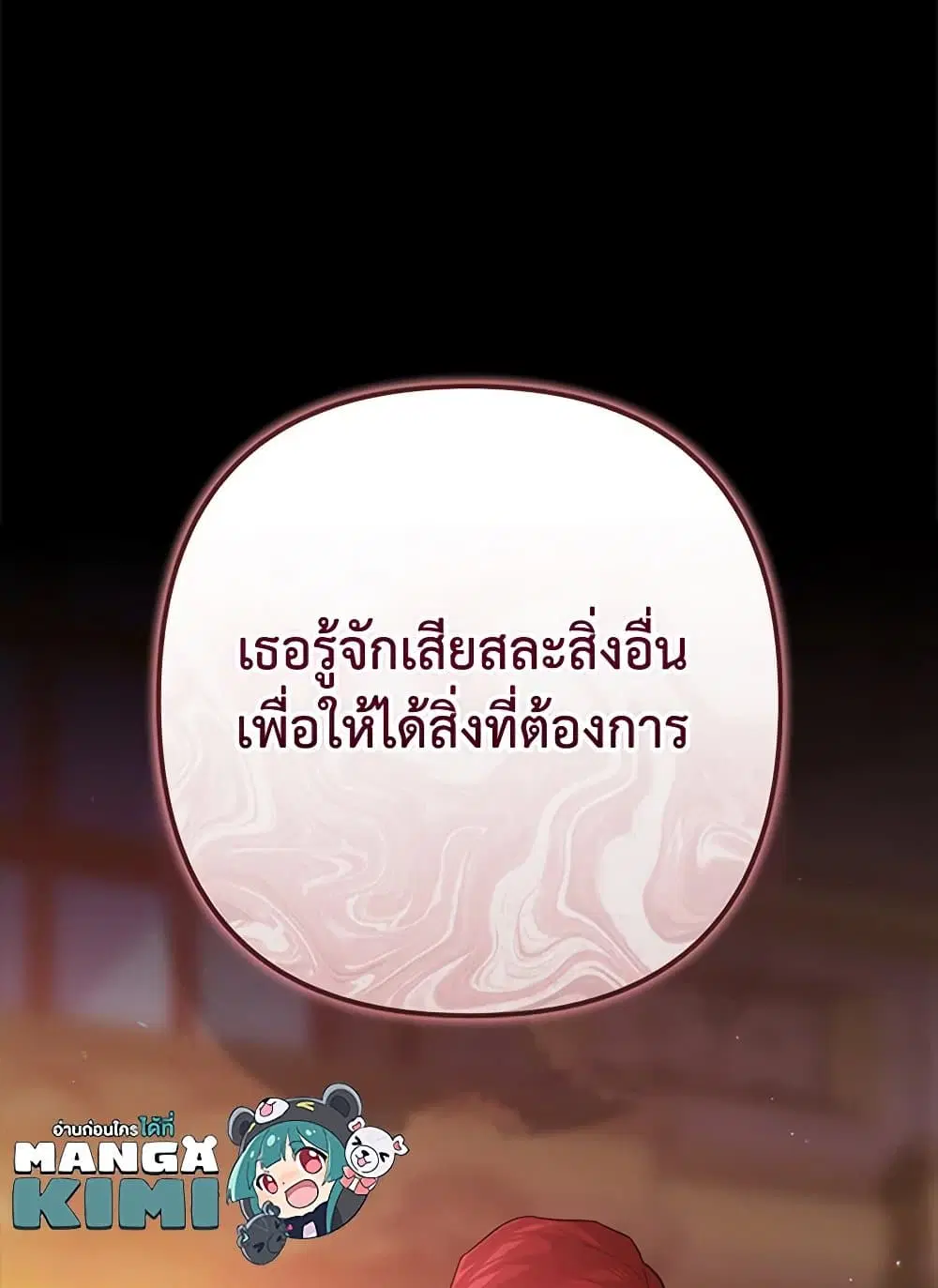 The Broken Ring – This Marriage Will Fail Anyway ตอนที่ 92 — page 90 of 99