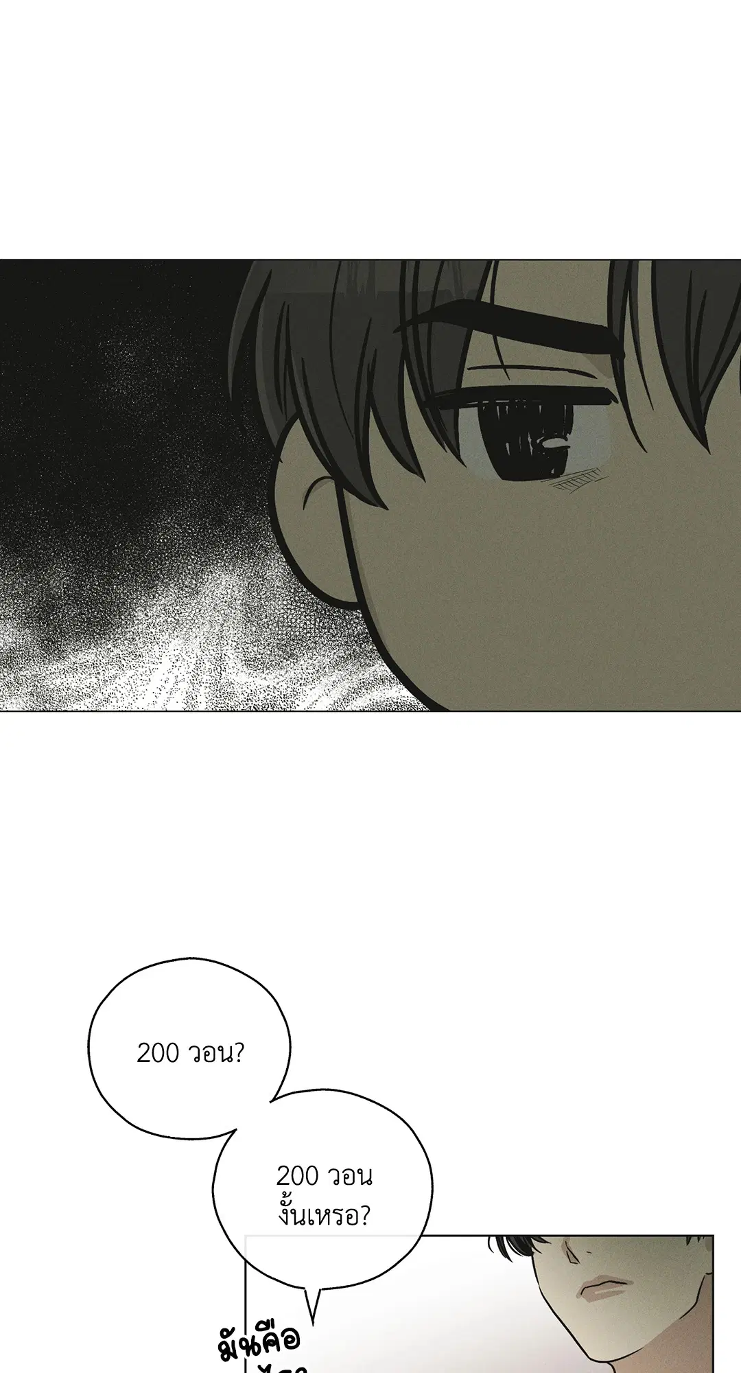 PAYBACK ตอนที่ 12 — page 52 of 79