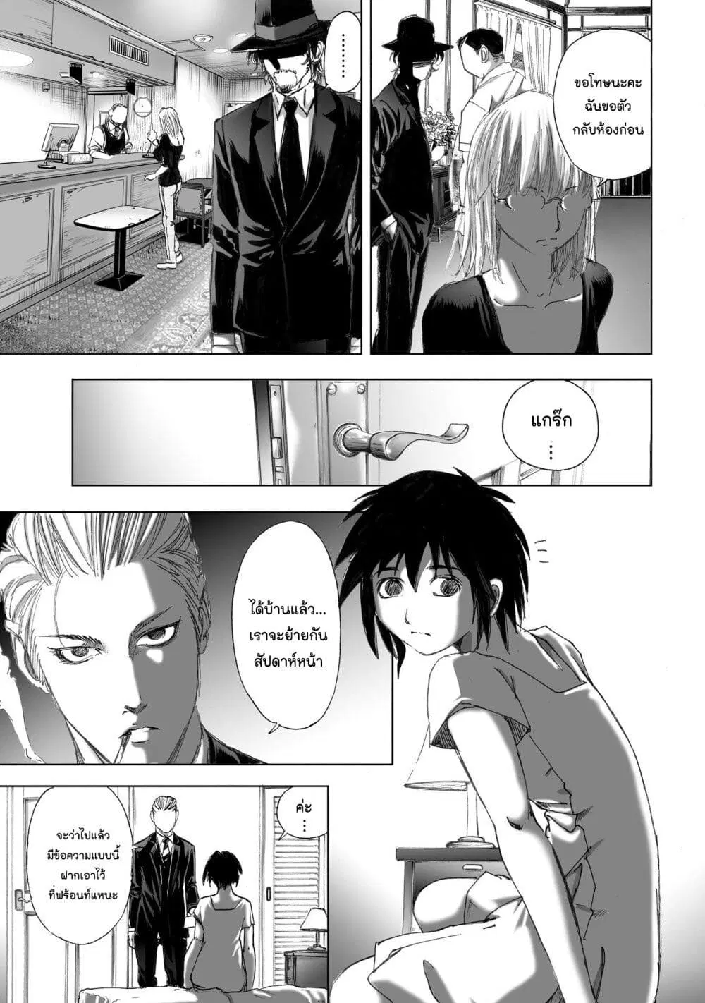 Mura Matsuri ตอนที่ 11.3 — page 5 of 23