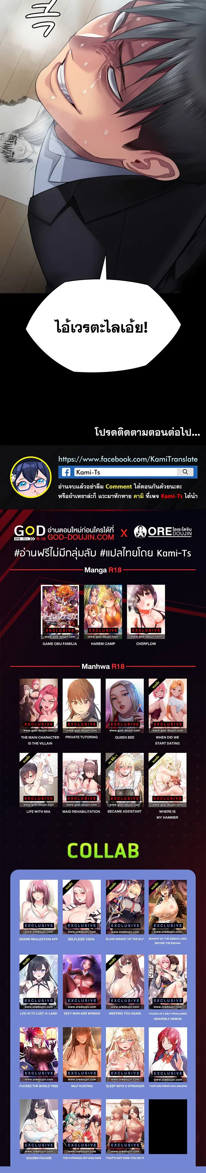 Queen Bee ตอนที่ 303 — page 36 of 36