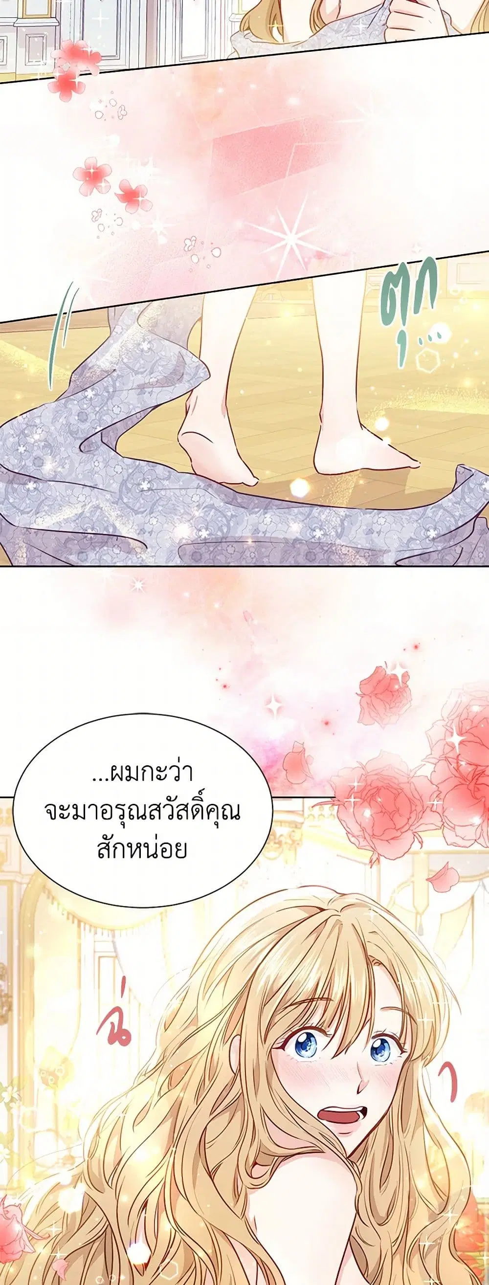Stealing the Lady’s Heart ตอนที่ 5 — page 37 of 39