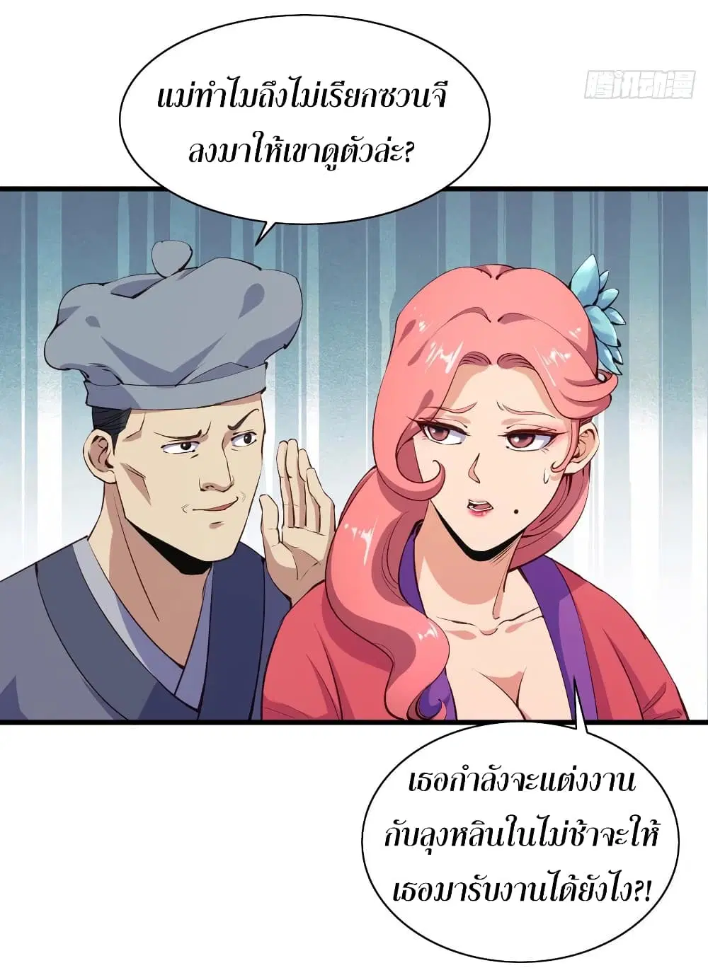 Super Harem Card ตอนที่ 59 — page 40 of 43