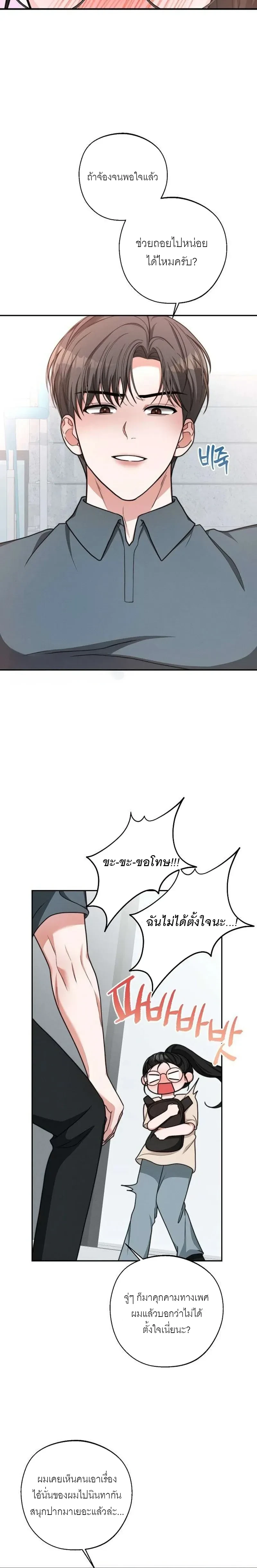 Playing with the Junior I Hate So Much – เล่นกับรุ่นน้องที่โคตรเกลียด ตอนที่ 1 — page 21 of 33