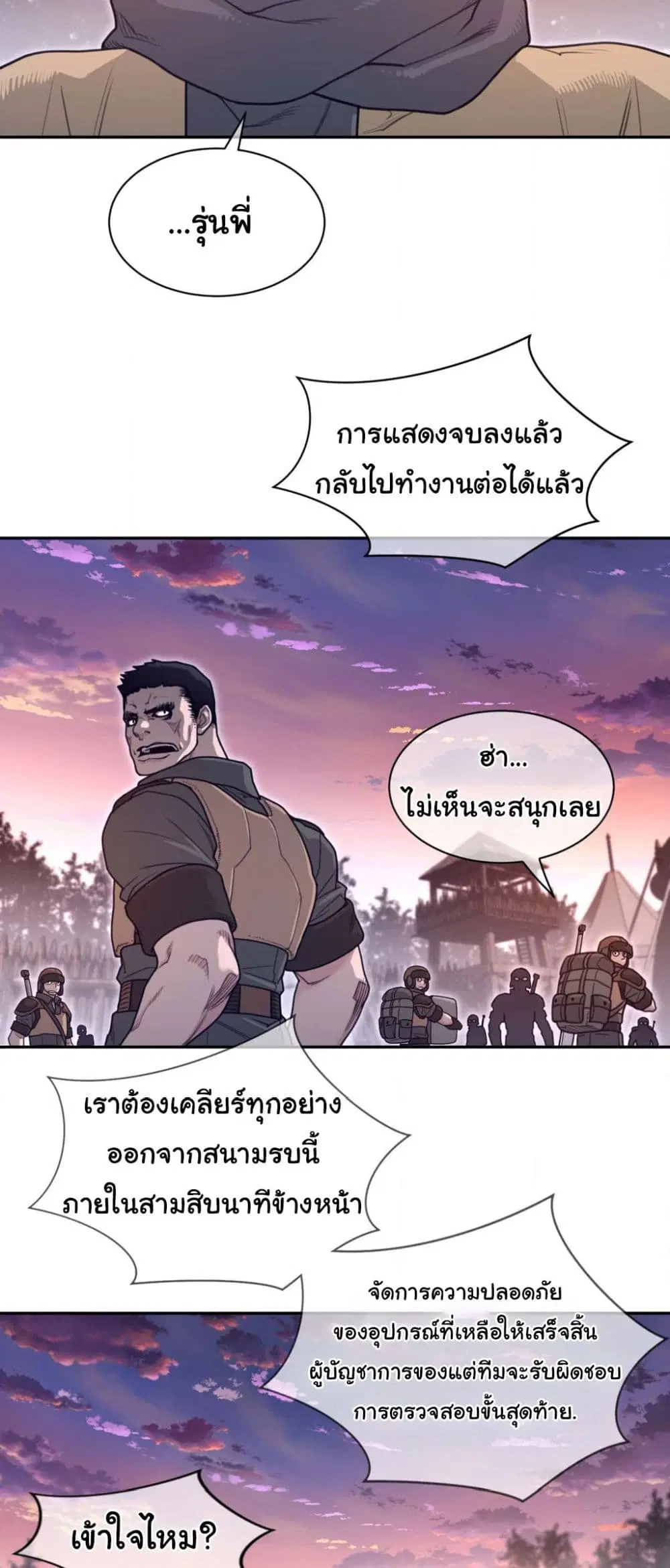 Perfect Half ตอนที่ 181 — page 17 of 31