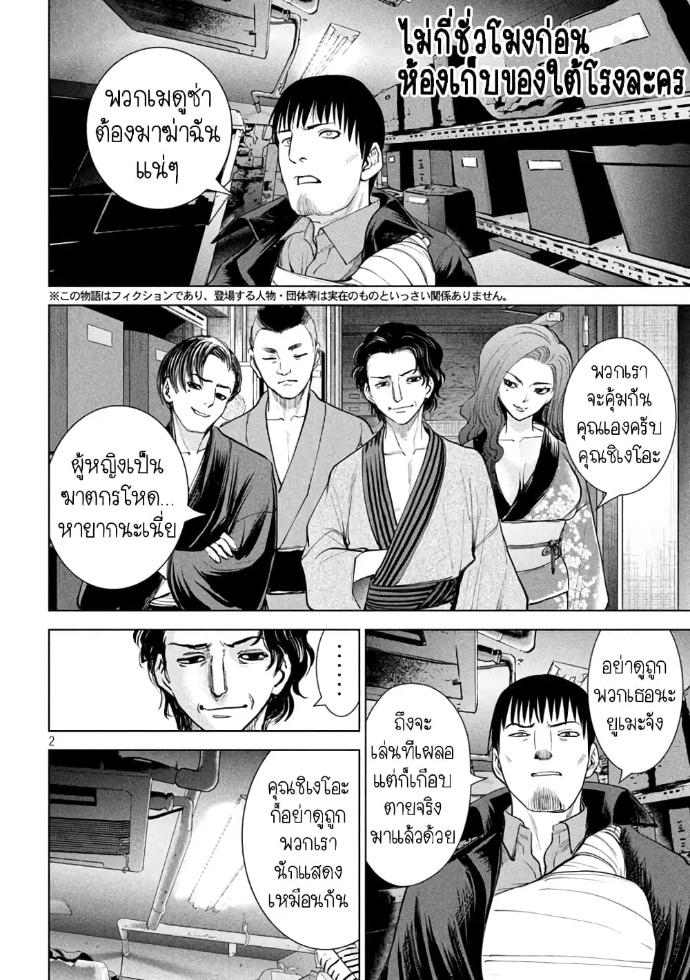 Satanophany ตอนที่ 229 — page 2 of 21