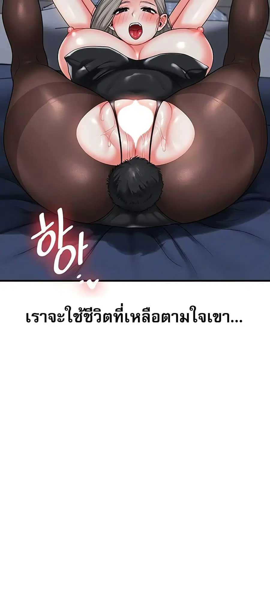 Relationship Reversal ตอนที่ 56 — page 10 of 81