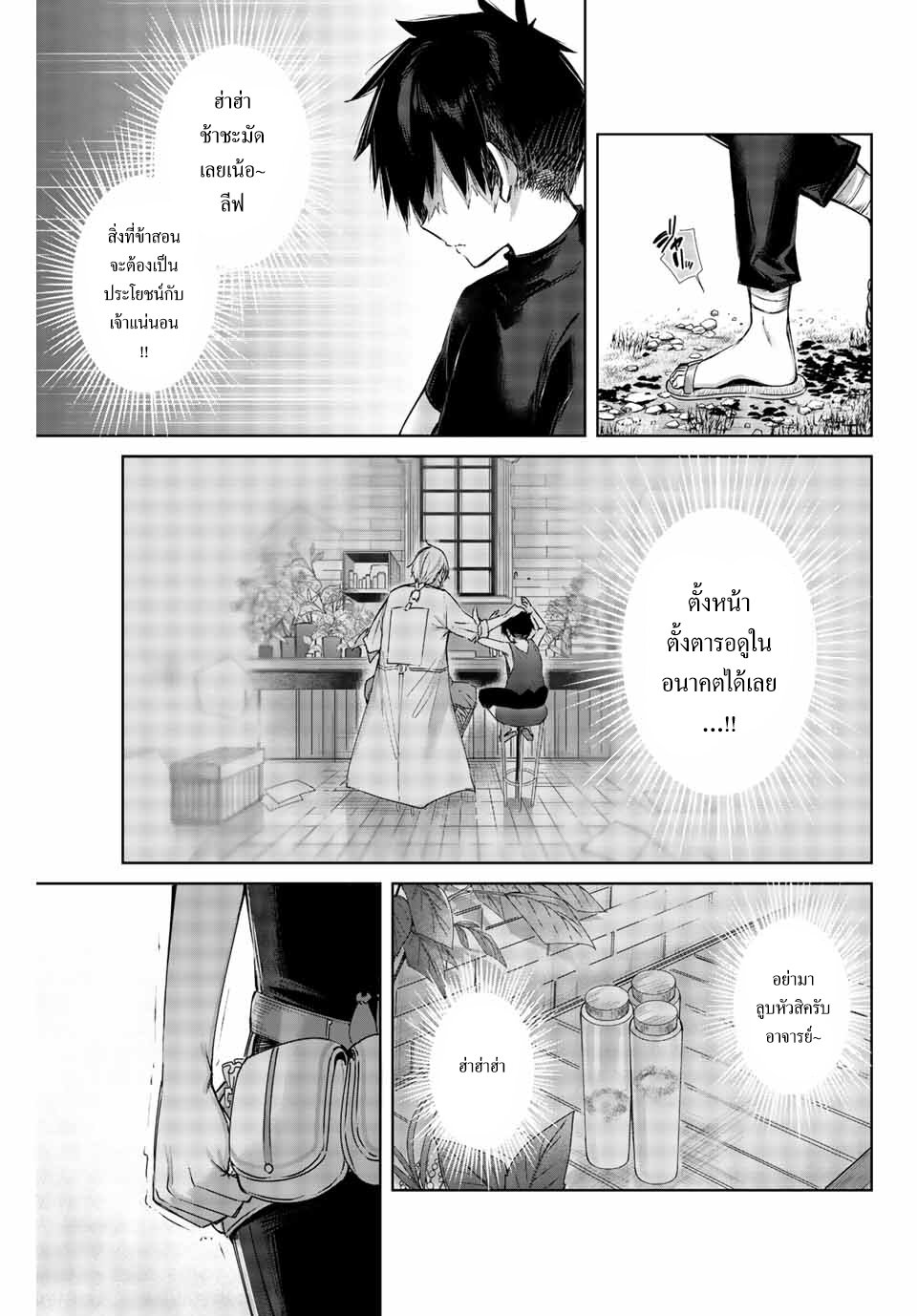 Henkyou no Yakushi, Miyako de S Rank Boukensha to naru เภสัชกรชายแดน กลายเป็นนักผจญภัยแรงก์ S ในเมืองหลวง เด็กหนุ่มจากหมู่บ้านวีรชนแข็งแกร่งไร้เทียมทานด้วยยาโคตรโกง ตอนที่ 1 — page 22 of 47