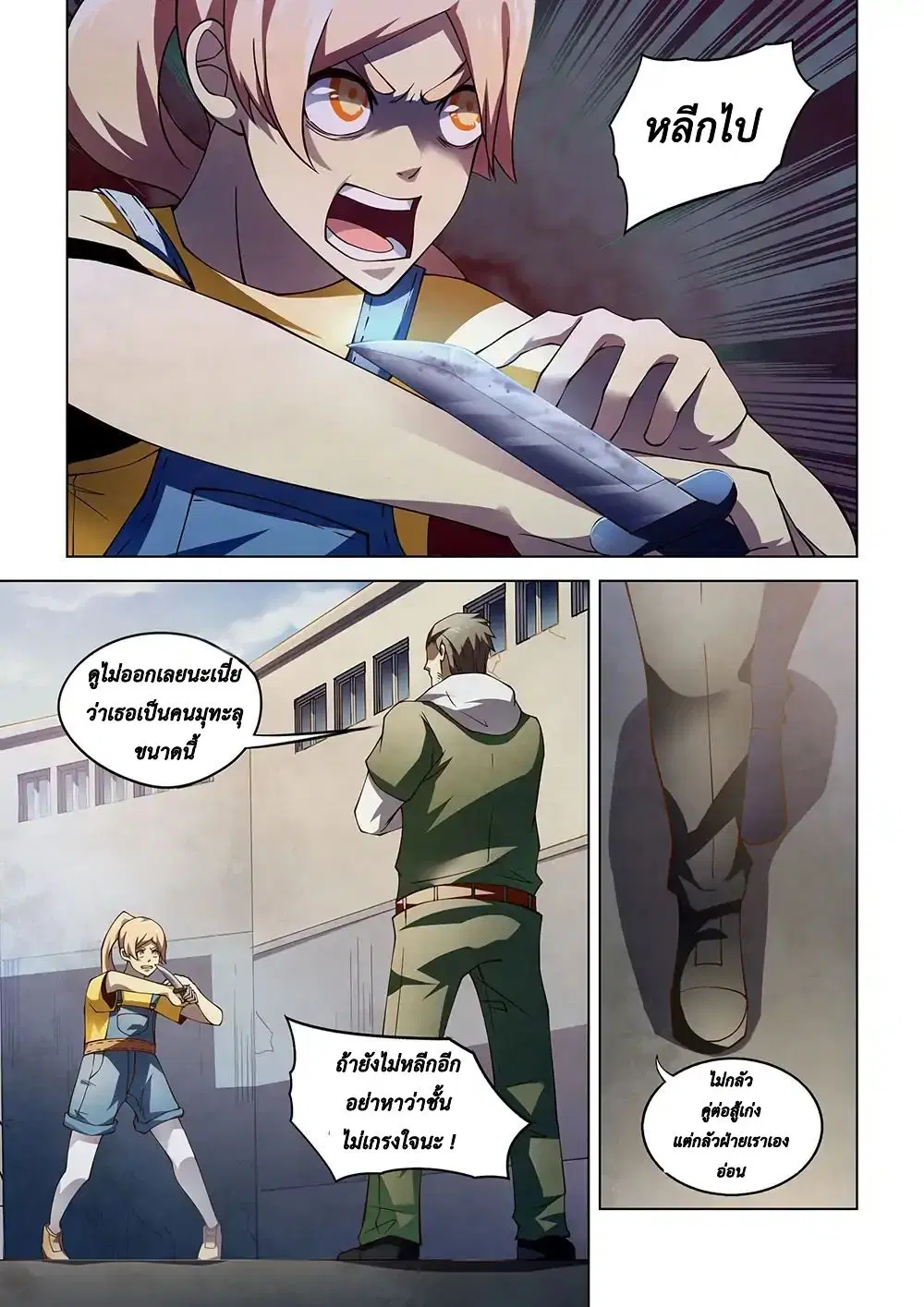 The Last Human ตอนที่ 121 — page 13 of 16
