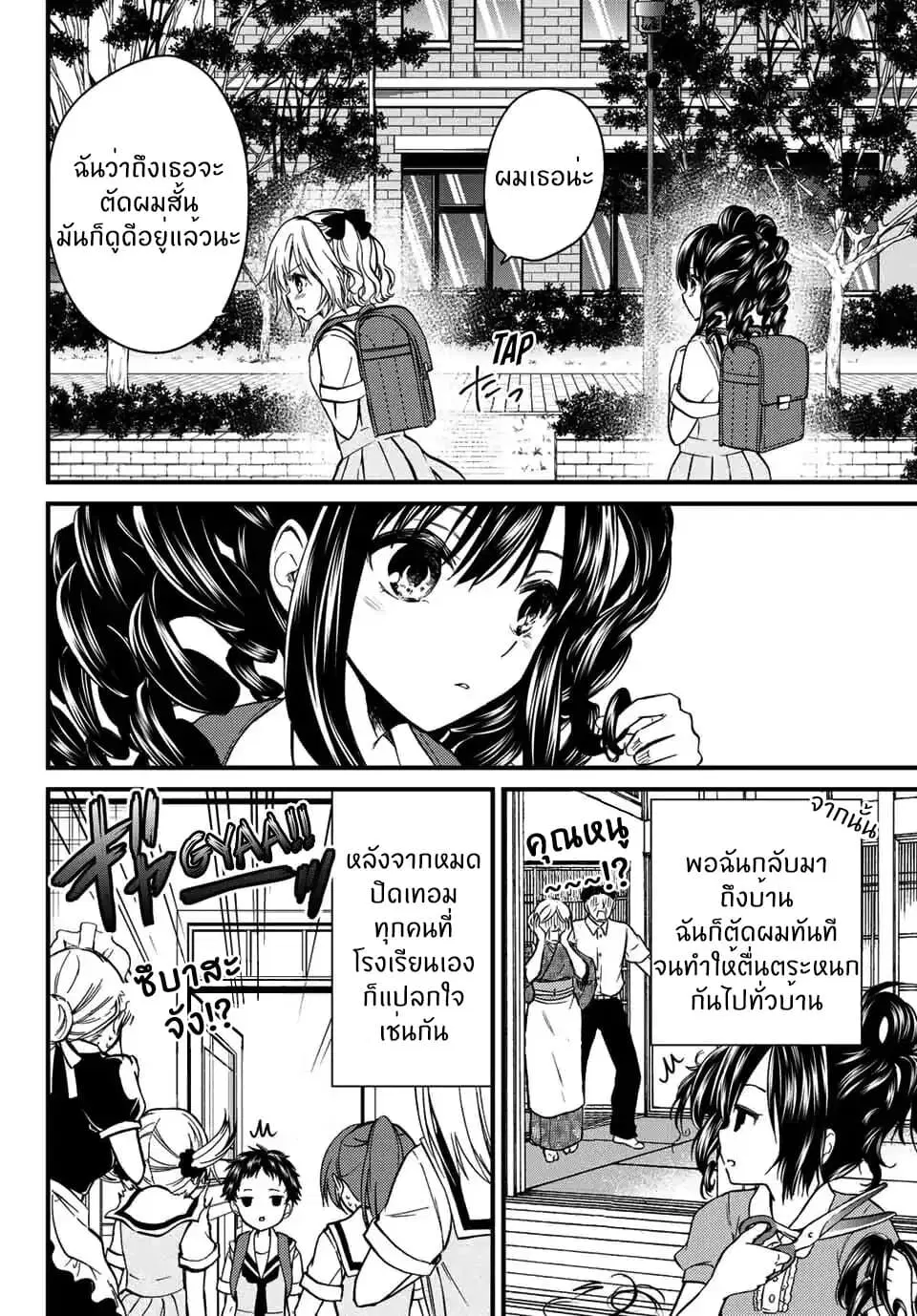 Ojousama no Shimobe ตอนที่ 24 — page 11 of 18