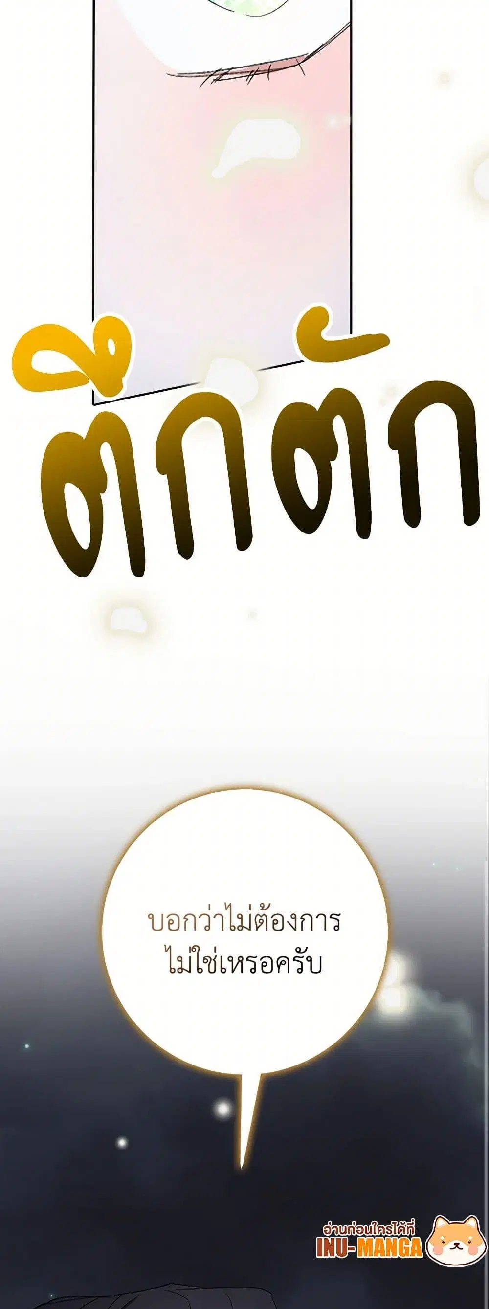 Please Marry Me Again! ตอนที่ 8 — page 50 of 52