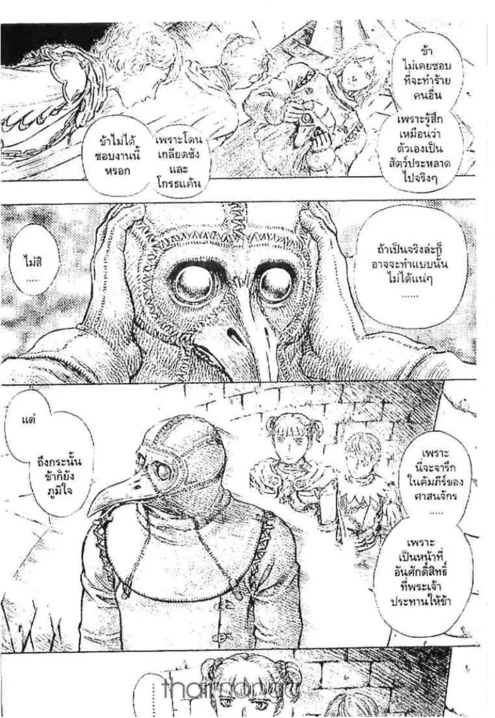 Berserk ตอนที่ 150 — page 16 of 18