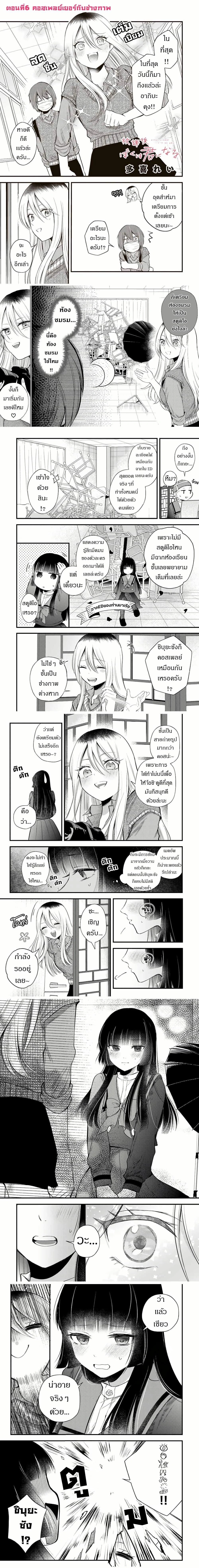 Houkago, Boku wa Kimi ni Naru ตอนที่ 6 — page 1 of 4