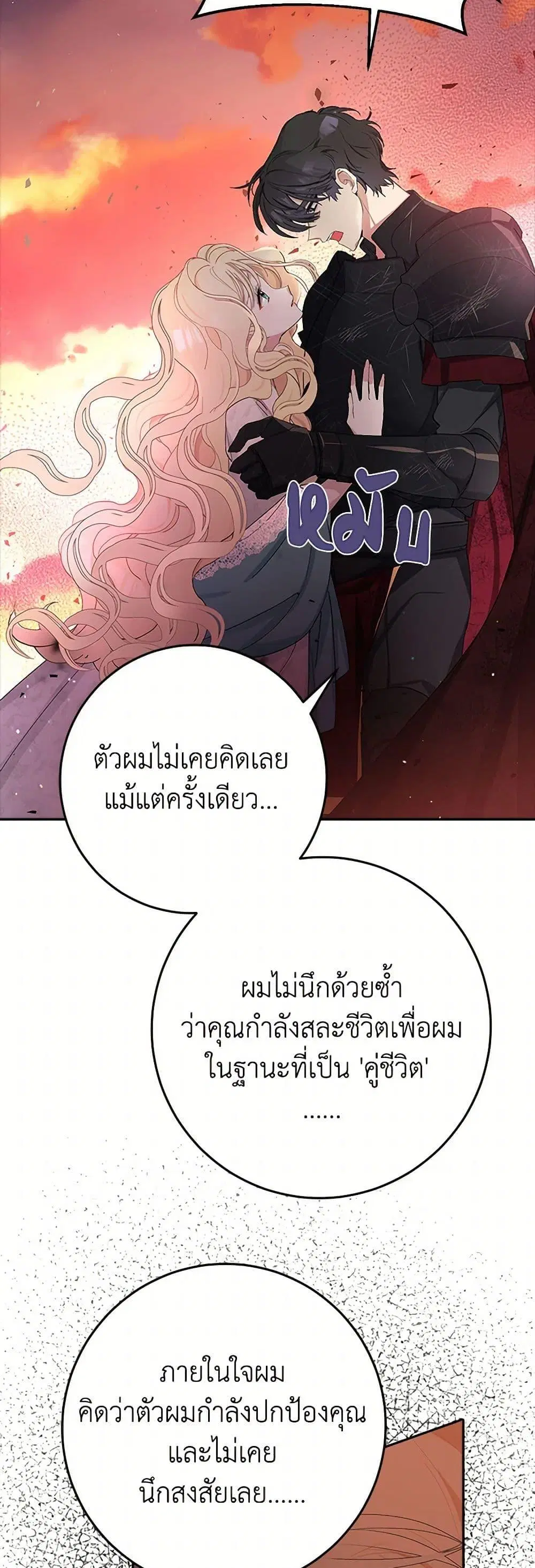Please Marry Me Again! ตอนที่ 3 — page 4 of 52