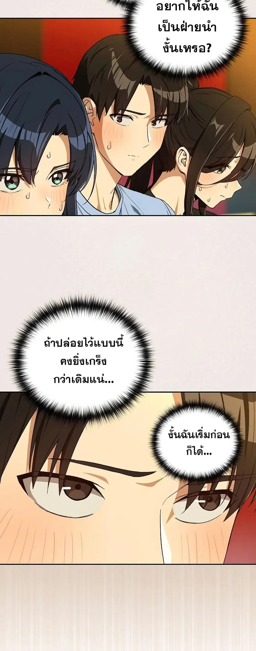 After Work Love Affairs ตอนที่ 96 — page 6 of 53