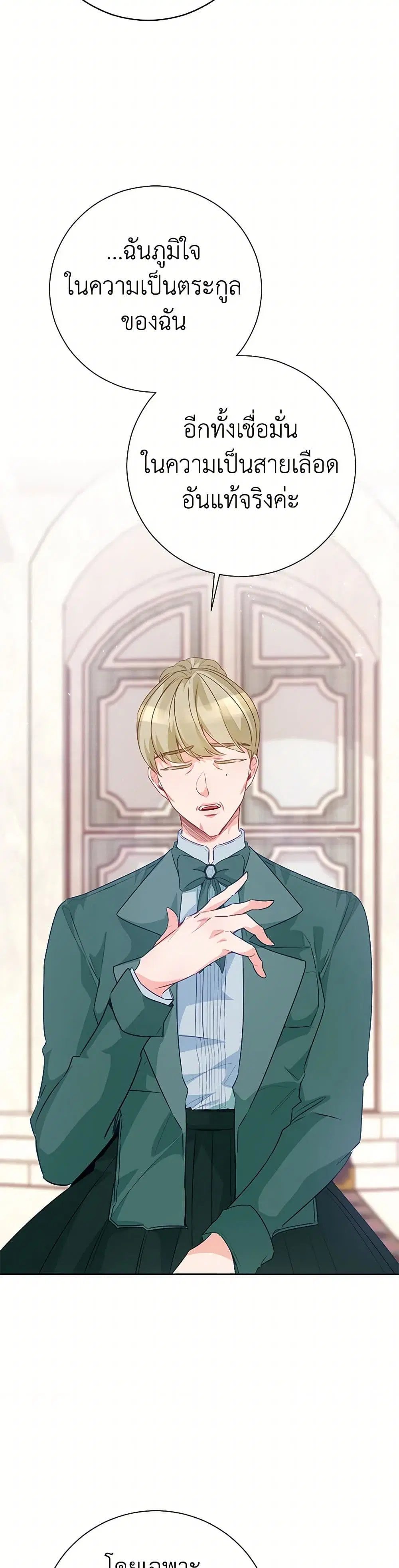 Stealing the Lady’s Heart ตอนที่ 100 — page 14 of 39