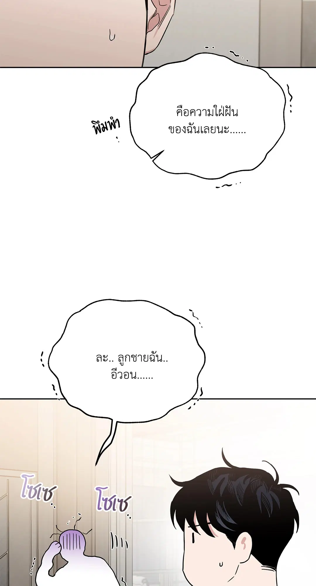 Roses and Champagne ตอนที่ 52.19 — page 78 of 94