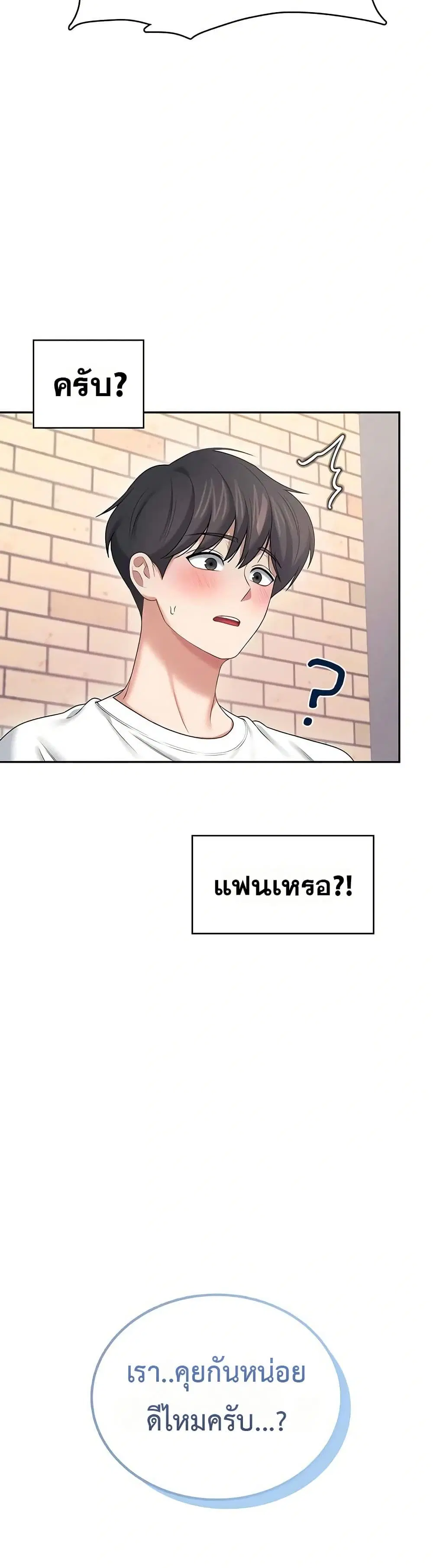 Wireless Touch ตอนที่ 76 — page 32 of 51