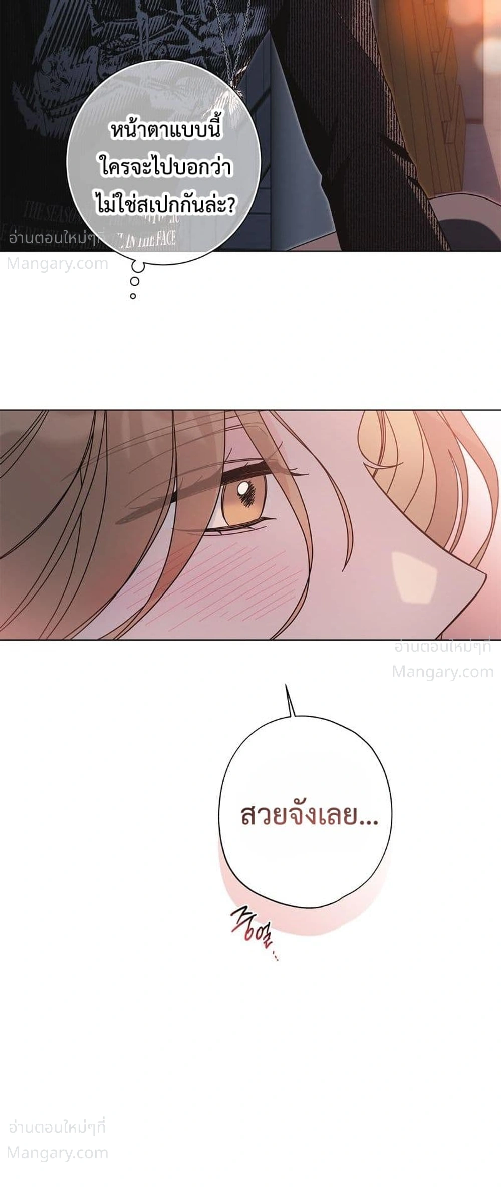 Keep the Likes Private – ซ่อนไลก์ไว้เป็นความลับ ตอนที่ 1 — page 53 of 61