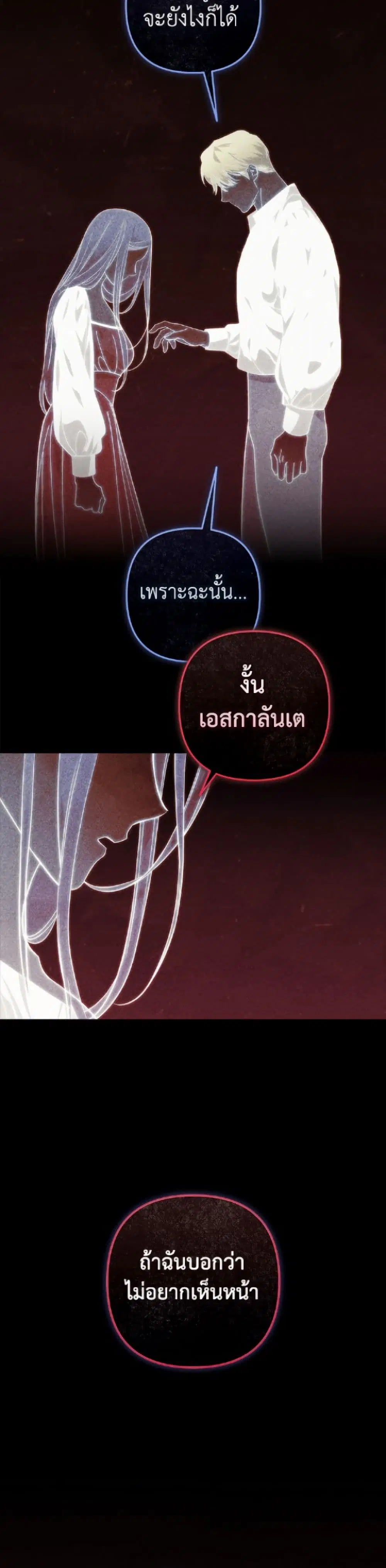 The Broken Ring – This Marriage Will Fail Anyway ตอนที่ 109 — page 9 of 52