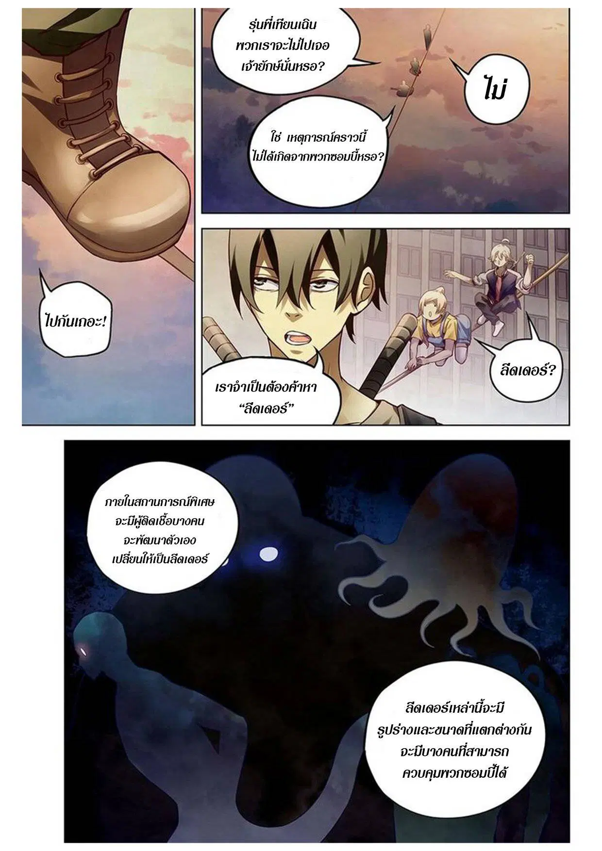 The Last Human ตอนที่ 155 — page 3 of 14