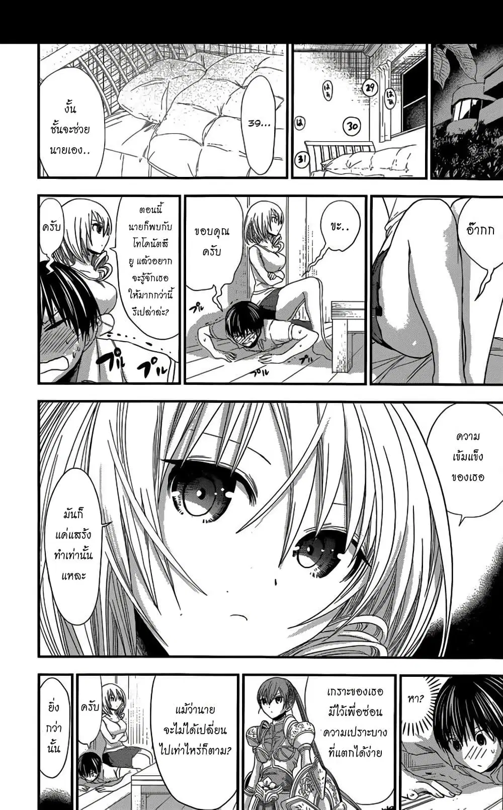 Minamoto-kun Monogatari ตอนที่ 138 — page 3 of 9