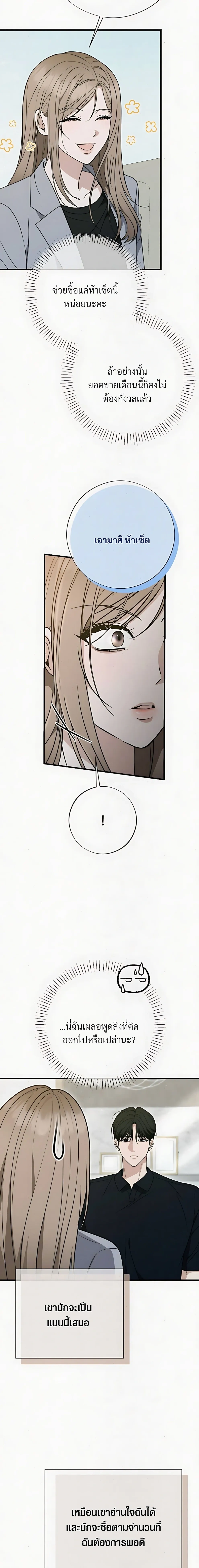 Grey Bonds of Love – พันธนาการรักสีเทา ตอนที่ 2 — page 7 of 26