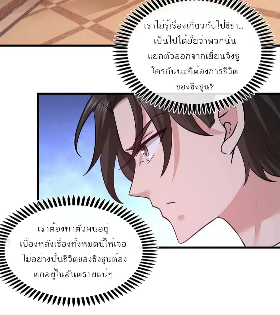 Dragon King Hall ตอนที่ 75 — page 22 of 44
