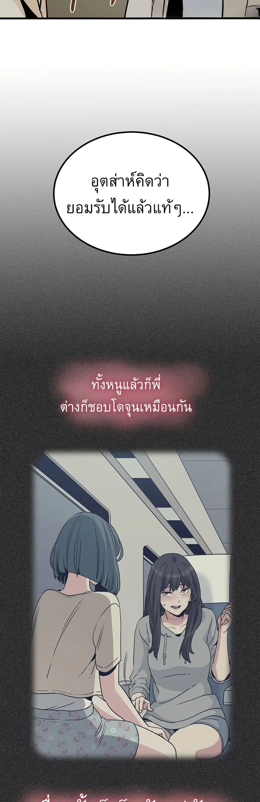 The Turning Point ตอนที่ 78 — page 18 of 50