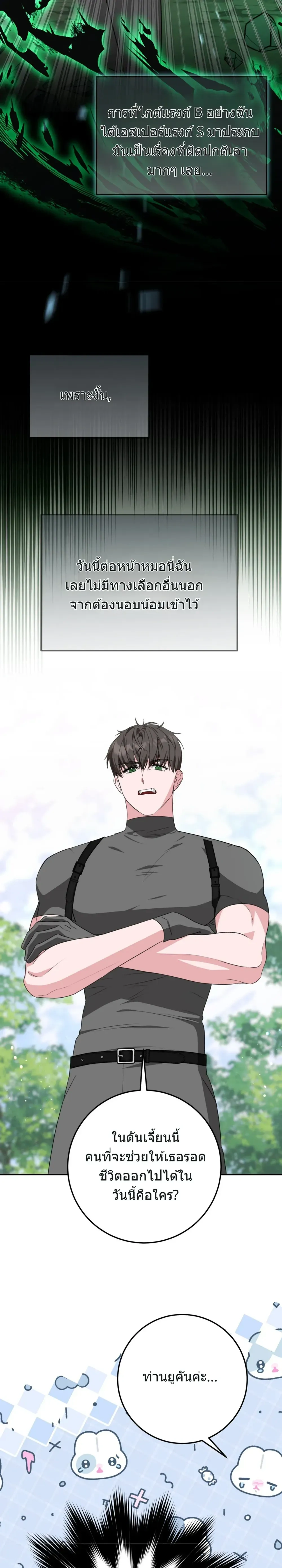 In the Dungeon With My Childhood Friend – ตะลุยดันเจี้ยนกับเพื่อนสมัยเด็ก ตอนที่ 1 — page 16 of 34