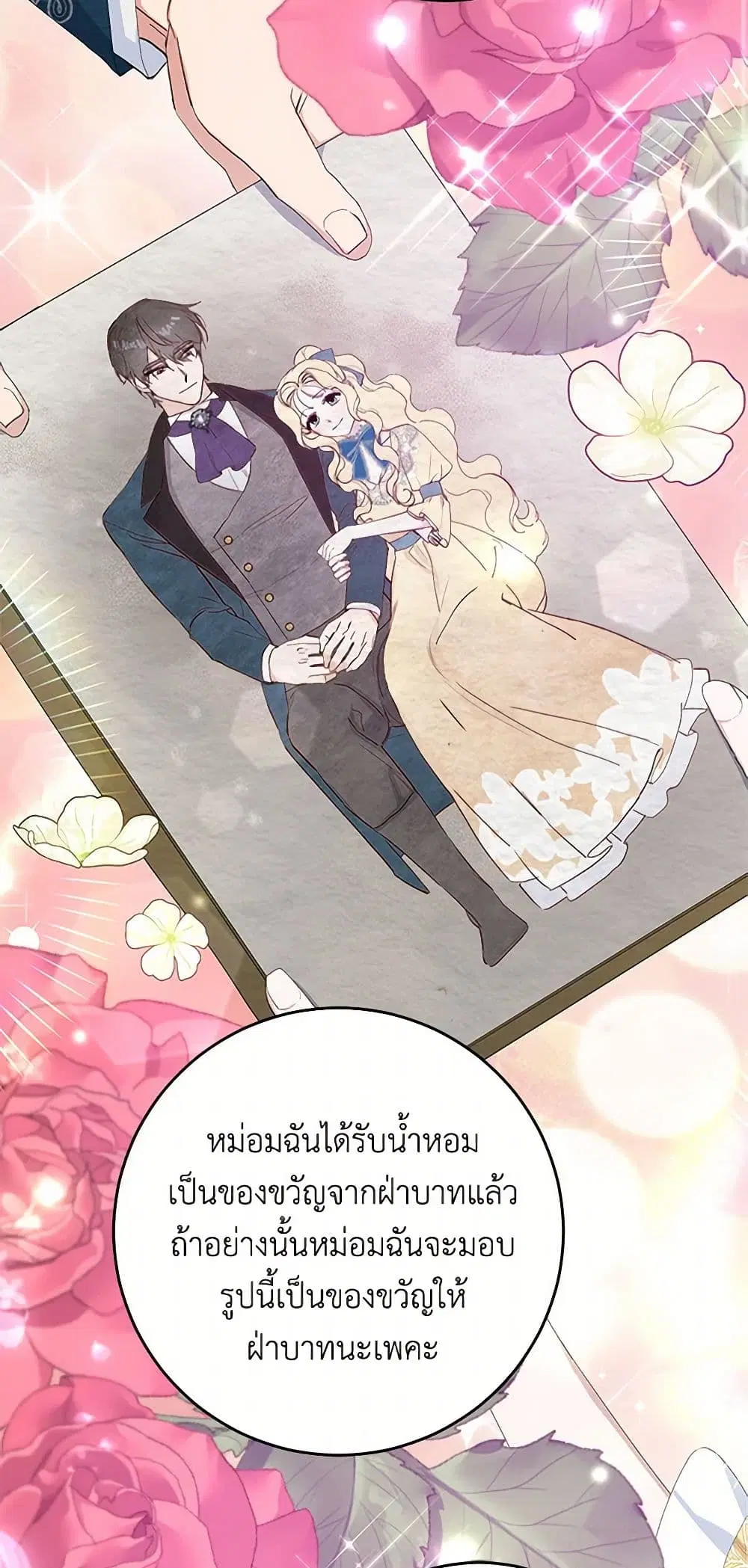 Please Marry Me Again! ตอนที่ 21 — page 10 of 40