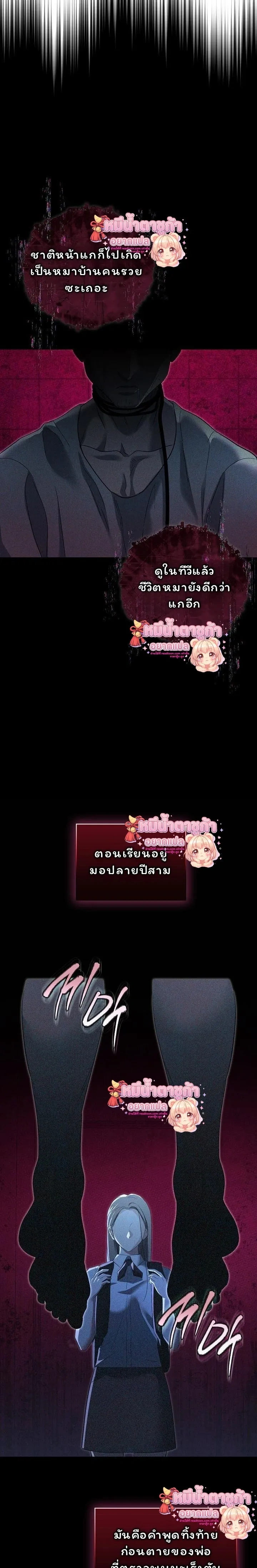 Love Debt with a Foul-Mouthed Uncle – ติดหนี้รักกับคุณลุงปากหมา ตอนที่ 3 — page 15 of 32