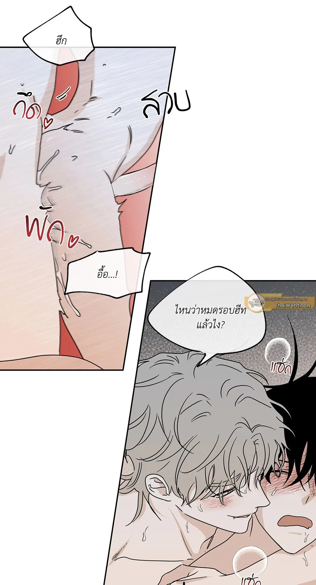 Low Tide in Twilight ตอนที่ 29 — page 38 of 68
